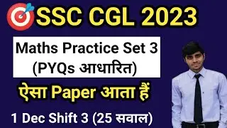 SSC CGL 2023 | Maths Practice Set 3 | SSC CGL PYQs | CGL Tier 1 Maths Solution @MathsByLokeshSir