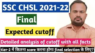 SSC CHSL 2021-22 | final expected cutoff marks | safe score in tier-2 for final selection