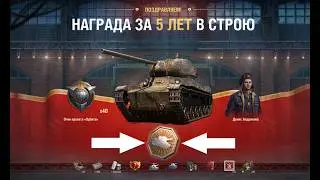 Это Радость Старым игрокам танков! Новая фишка и бонус Заслуженной Награды 2026 в Мире Танков