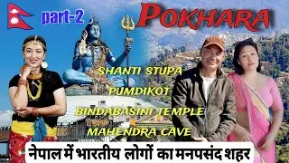 Top Places To Visit In Pokhara | Pokhara Tourist Destination | Most Beautiful Places In Pokhara
