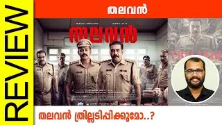 Thalavan Malayalam Movie Review By Sudhish Payyanur 