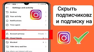 Как скрыть подписчиков и список подписчиков в Instagram 2024 | Как скрыть подписчиков в Instagram