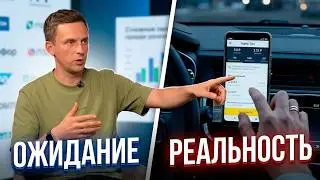 Заработок водителя Яндекс такси / Коэффициент в такси / Александр Аникин