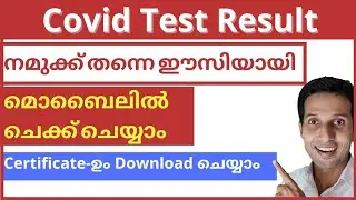 How to know Covid Test Result on Mobile / Computer | How to download covid test certificate