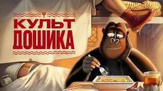 Как Доширак стал частью нашей культуры | амоБлог