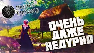 Обзор / Мнение Medieval Dynasty