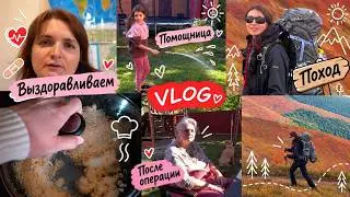 VLOG Дома куча дел. Выздоравливаем. Поход, день 2